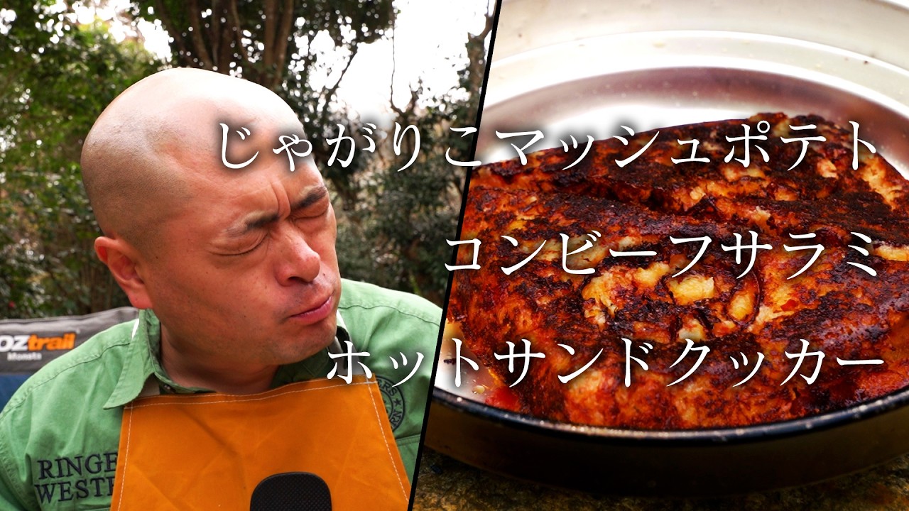 じゃがりこマッシュポテトコンビーフサラミホットサンドクッカー