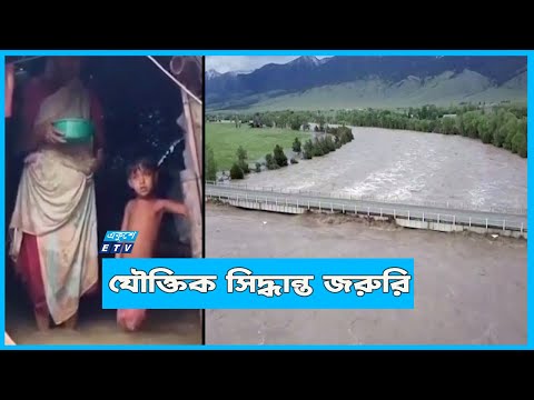 প্রকৃতির সাথে আপোষ করে উন্নয়ন পরিকল্পনা