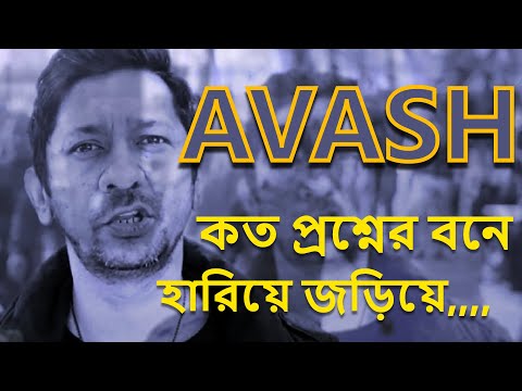 কত প্রশ্নের বনে হারিয়ে জড়িয়ে-AVASH song _HD video