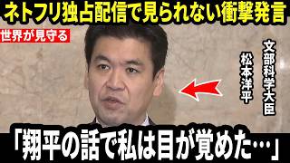 【大谷翔平】「翔平の話で目が覚めた…」ネトフリ独占問題に文部科学大臣が衝撃発言、放送改革へ動き出し騒然