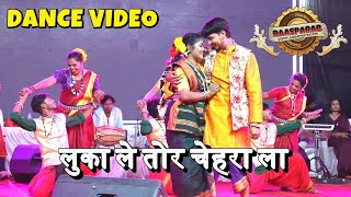 Download lagu Luka Le Tor Chehra La | Raasparab Dance Video | #Rakeshyadav #Ashutoshprasad mp3