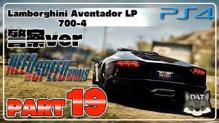#19【ニードフォースピードライバルズ：need for speed rivals 】【PS4】警察VSレーサー【実況プレイ】