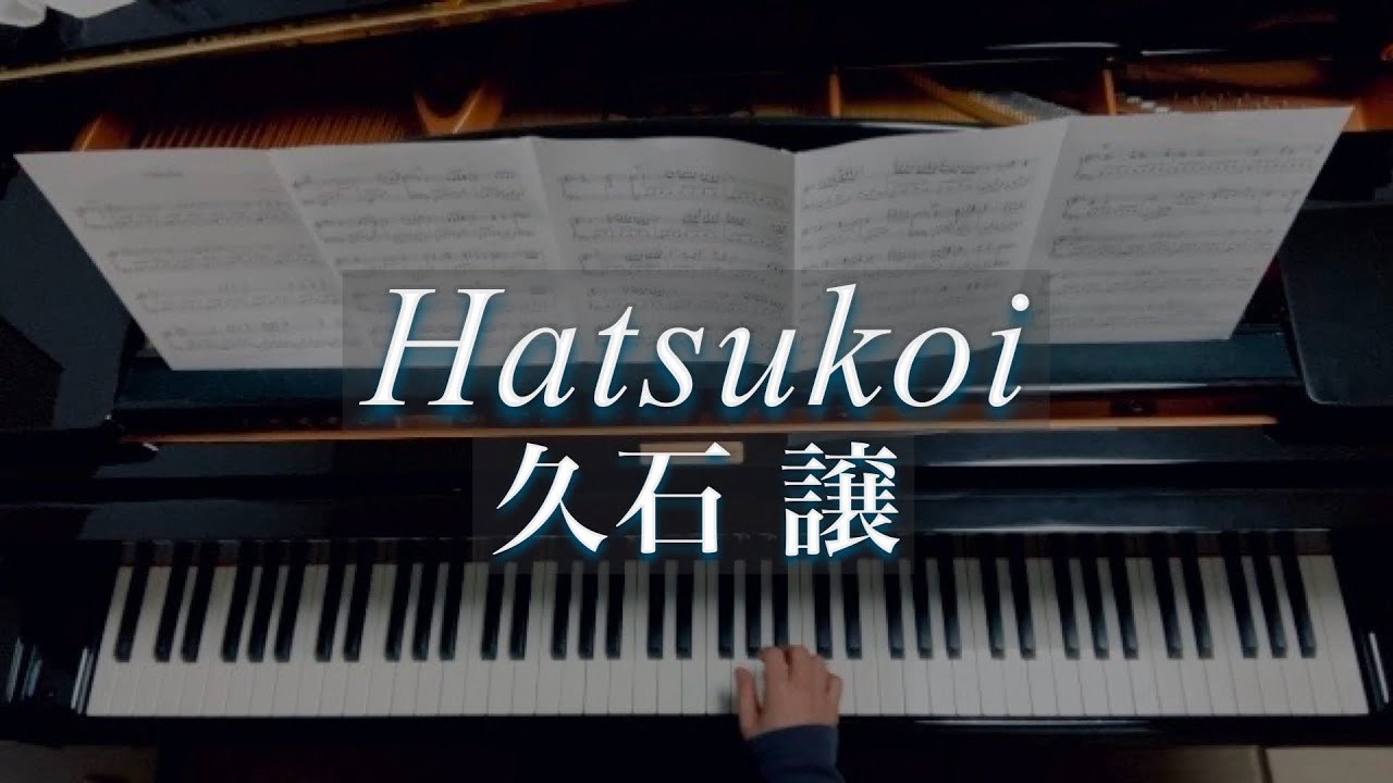 Hatsukoi /Joe Hisaishi/久石 譲/Piano