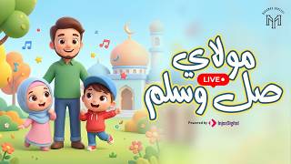 Download lagu Maulaya Salli Wa Sallim | Mohamed Youssef x Omar & Hana | Livestream | مولاي صلي وسلم mp3 Download lagu Maulaya Salli Wa Sallim | Mohamed Youssef x Omar & Hana | Livestream | مولاي صلي وسلم mp3