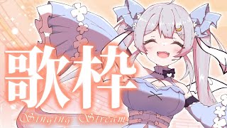 【#歌枠/singing】おしゃべりしながらJPOP多めでさわやかに歌っていきます♪お昼のまったり歌枠♪【#月城ティータイム 】