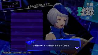 ペルソナ3リロード#57