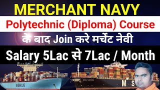 Merchant Navy | Polytechnic (Diploma) Course के बाद Join करे Merchant Navy | Salary 5 लाख से 7 लाख |