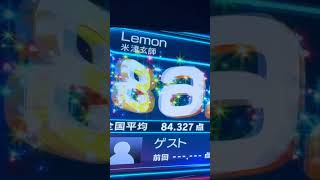 lemonで90点狙え