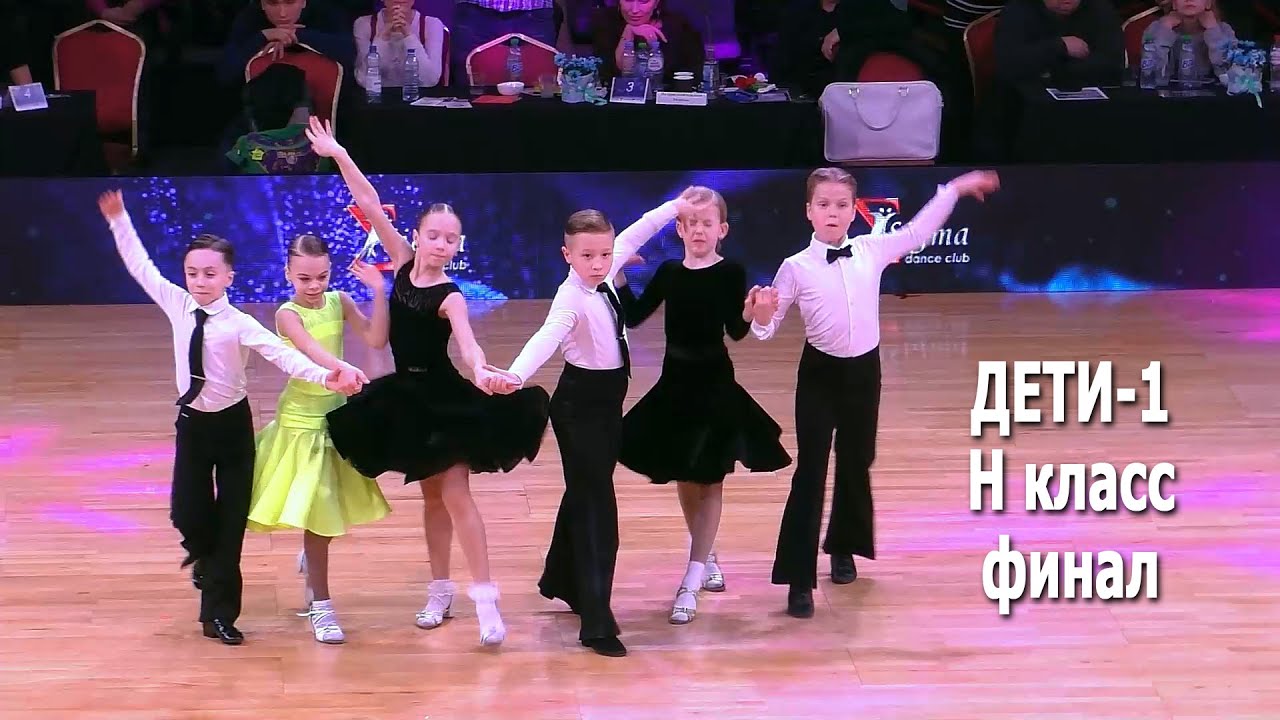 Дети 1 (до 10 лет) (Н класс) финал | Minsk Open Championship 2022 (Минск, 19.02.2022) бальные танцы