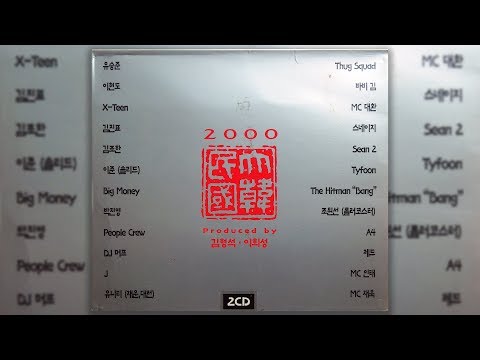 2000 대한민국 (신나라) CD.1 - 05 Big Money (빅 머니, 엑스틴)