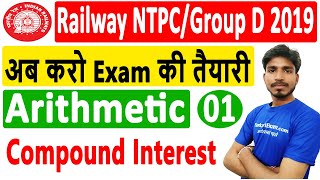 2.00 PM | Railway NTPC 2019 | RRB NTPC 2019 | Exam Prep : Arithmetic - Compound Interest By Ajay Sir