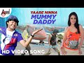 Yaare Ninna Mummy Maleyali Jotheyali Golden Star Ganesh Anjana Sukhani V Harikrishna Kaviraj