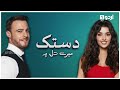 Dastak Mere Dil Pay Ep-1 Turkey Drama in urdu