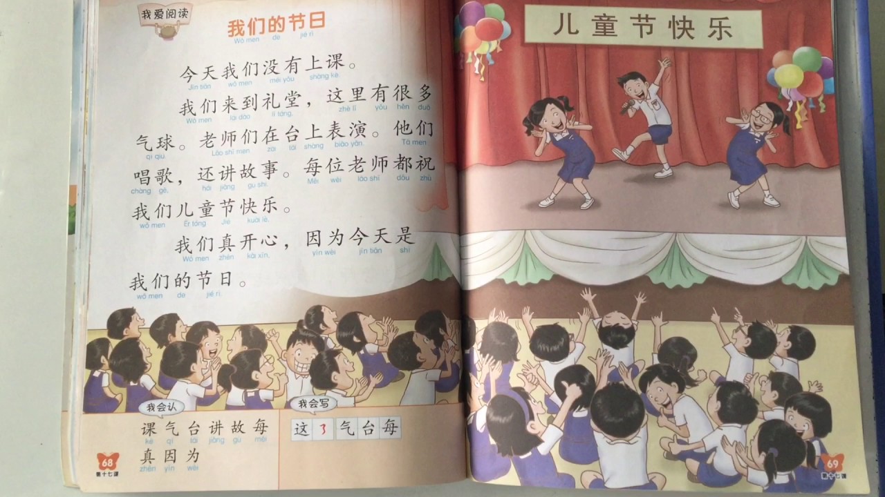 Chinese Textbook 1B Chapter 17 P68-69