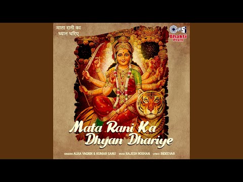 Mata Rani Ka Dhyan — watch video