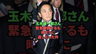 玉木雄一郎さん、緊急謝罪するも時すでに遅しだった件