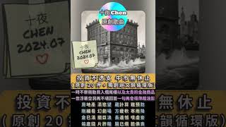 [音樂] 20押+迴文韻循環 原創新歌分享