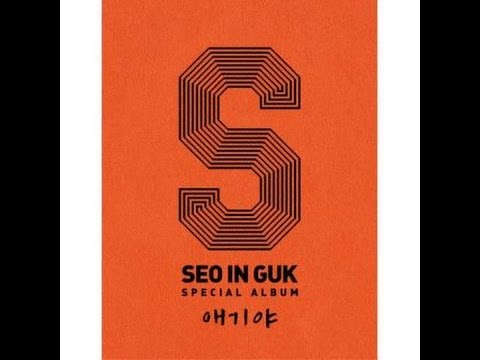 [Kpop Unboxing] Seo In Gook - Special Album [My Baby U] (ktown4u)