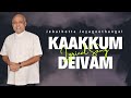 காக்கும் தெய்வம் Kakkum Deivam Tamil Christian Lyrical Song JJ 22 Fr S