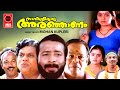 Savithriyude Aranjanam Malayalam Full Movie Harisree Ashokan Comedy Malayalam Comedy Movies