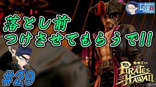#29【龍が如く8外伝】裏切りが発覚したやて!?【1/f ゆらぎ実況】