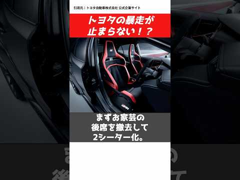 公式が病気すぎた件！GRMNカローラ爆誕！#CAR#initiald #engine#jdm #toyota #カスタム #grmn #gazooracing #corolla #トヨタ