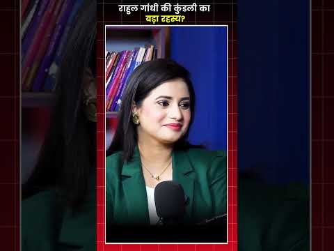 राहुल गांधी की कुंडली का बड़ा रहस्य? | Kunal Kumar | Dr. Manish Kumar | Capital TV