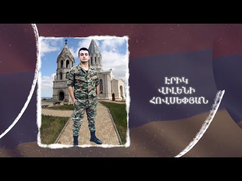 Ձեզ բացակա չենք դնի․ Էրիկ Հովսեփյան