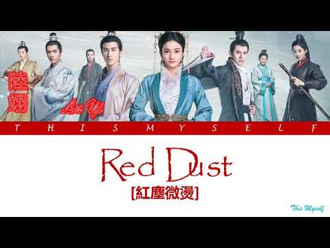 Lu Yi (陸翊) - Red Dust (紅塵微燙) [Princess Silver (白髮) OST]