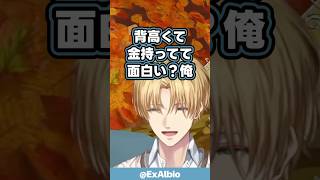 自身も優良物件だったエビオ【エクス・アルビオ/にじさんじ/切り抜き】