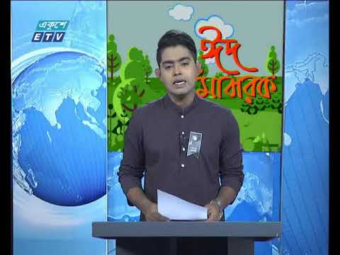 সকাল ৯টার সংবাদ, ১৪ আগস্ট ২০১৯