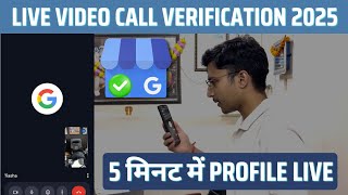 Google Business Profile Live Video Call Verification | Live Proof | GM