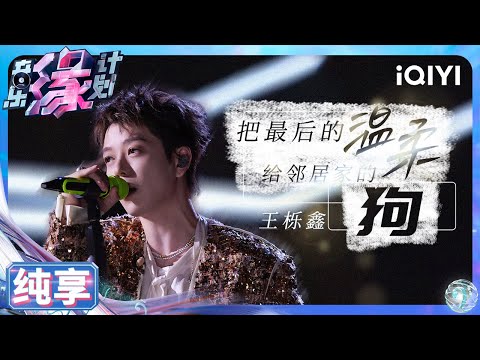 Video thumbnail for 把最后的温柔给邻居家的狗 (Bǎ Zuì Hòu De Wēn Róu Gěi Lín Jū Jiā De Gǒu)