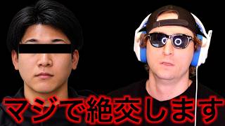 とれいん。とはもう関わりません。二度と連絡してくるな。