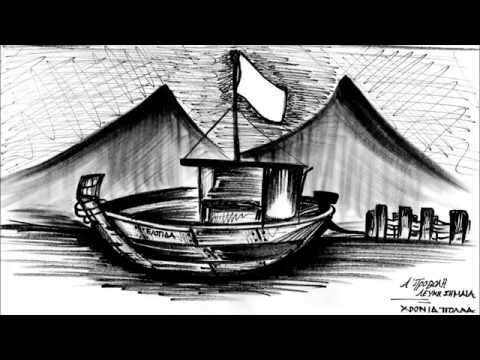Video thumbnail for Λευκή Σημαία (Lefki Shmaia)
