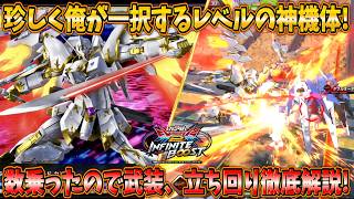 【イニブ実況】飽き性の俺がハマり過ぎて珍しく一択してるこの機体！武装、立ち回りを俺なりに解説します！【ブラックナイトスコード カルラ】