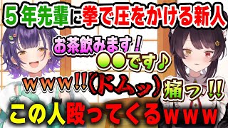 初コラボでお茶を吹かせようとしてくる大先輩・戌亥とこに拳で圧をかける七瀬すず菜【にじさんじ/切り抜き】
