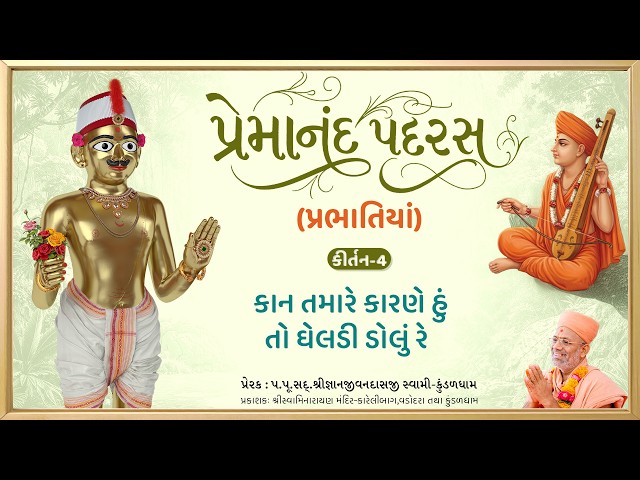 કાન તમારે કારણે હું તો ઘેલડી....