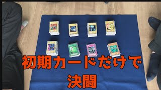 【遊戯王】初期カードだけでデュエルしてみた