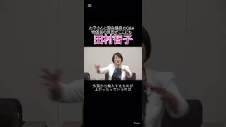 #田村智子 #日本共産党 #jcp #選挙 #東京 #衆議院 #参議院 #政治 #社会 #国会議員 #仕事 #節約 #給料 #物価高