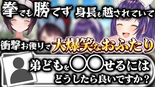 【おはすず/とこすず】正直ウザいです。弟どもを黙らせるにはどうした良いですか？【にじさんじ/とこすずモーニング/七瀬すずな/戌亥とこ/切り抜き】