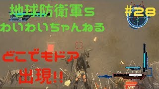 【わいわい実況】どこでもドアが空に？？　地球防衛軍５#28