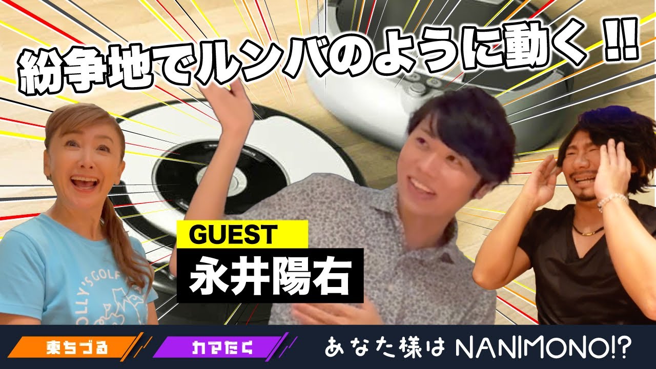 紛争地でルンバのように動く！！永井陽右さん後編