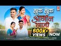 Zuk Zuk Aagin Gadi झुक झुक आगीन गाडी Shakshi Vicky Roshan Ravte Gauri Fu