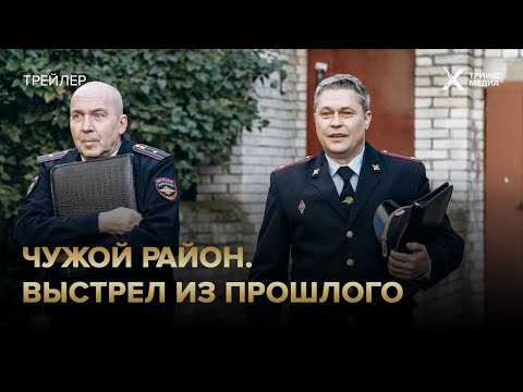 Трейлер