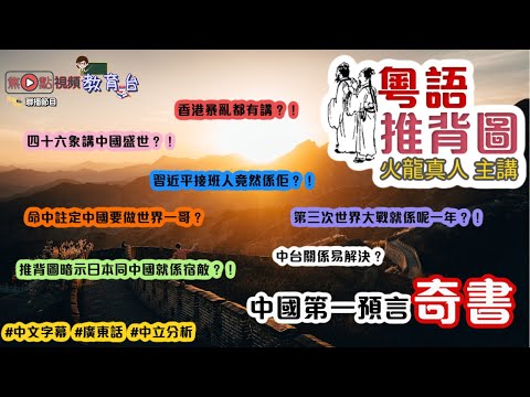 圖解廣東話