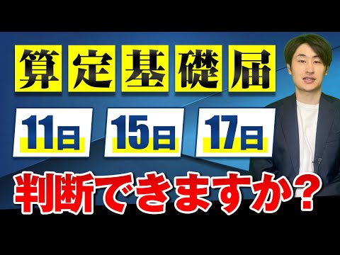 法律学科 【算定基礎届】標準報酬月額の決め方が変わる！人事が押さえるべきポイント