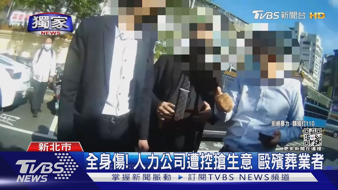 全身傷!人力公司遭控搶生意 毆殯葬業者