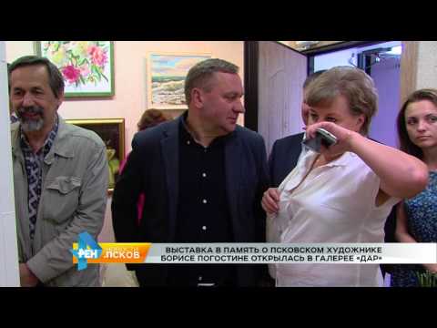 Новости Псков 24.07.2017 # Выставка художника Погостина