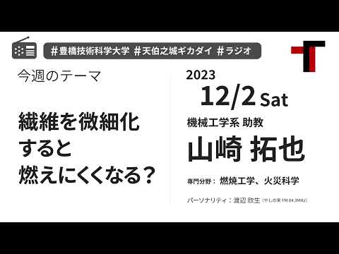 【音声】やしの実FM 天伯之城ギカダイ 2023/12/2【ラジオ】